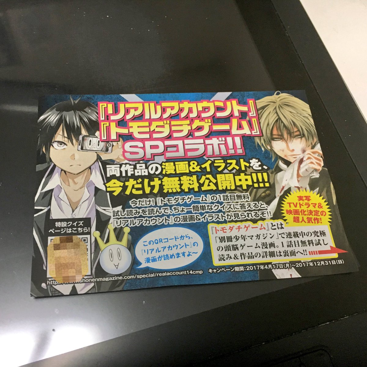 渡辺静 11 17魔女に捧げるトリック 発売 リアアカ14巻にこんなかんじの広告が挟まってました トモダチゲーム とのコラボ企画で クイズに答えて両作の番外編 以前公開されたもの が読めます 購入された方はチェックしてみてください