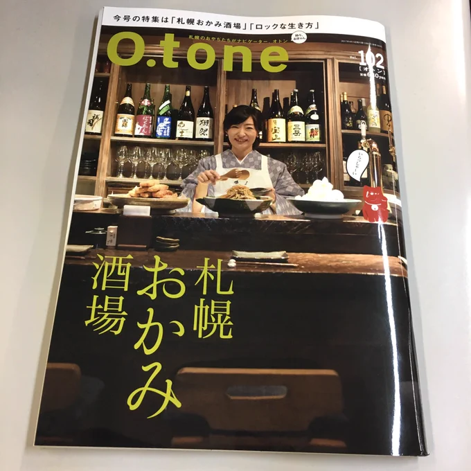 【書評】札幌の情報誌『O.tone(オトン)』(あるた出版)現在発売中のvol.102にて、墨佳遼『人馬』をご紹介いただきました。ありがとうございます! 