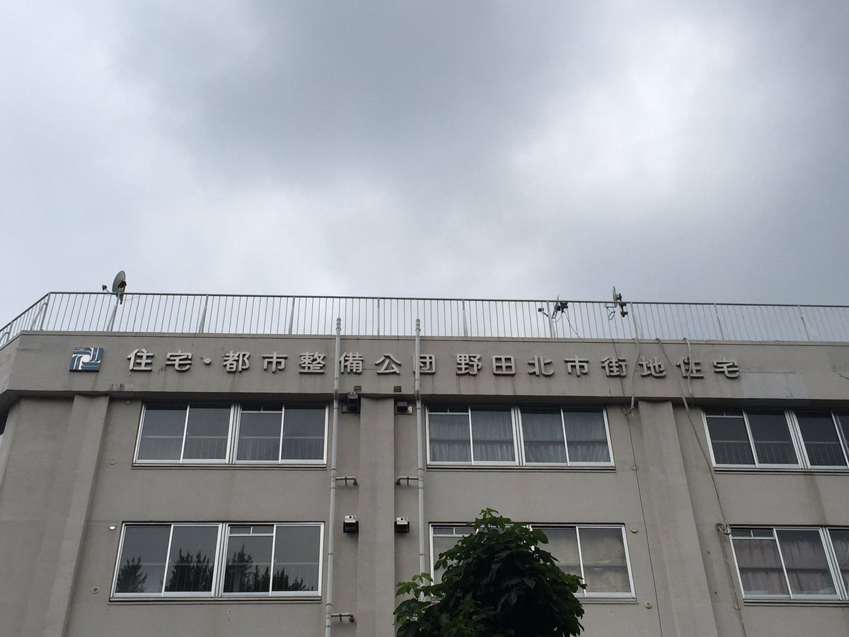 トッキブツ 太田 Ur野田北市街地住宅 東京都武蔵野市 日本一住みたい街吉祥寺にあるんで 実質日本一住みたい市街地住宅 外壁修繕で風車マークが消えてしまいました 団地 Danchi 市街地住宅 トッキブツ 太田 Ur野田北市街地住宅 東京都武蔵野市 日本一住みたい街吉祥寺にあるんで 実質日本一住みたい市街地住宅 外壁修繕で風車マークが消えてしまいました 団地 Danchi 市街地住宅