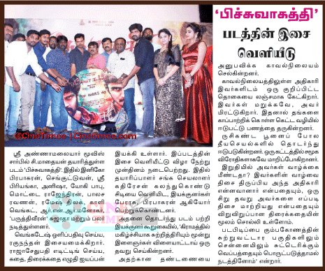 #பிச்சுவாக்கத்தி ! படத்தின் இசை வெளியீடு !
#PichuvaKaththi ! #RASquare ! <a href="/inigo_prabhakar/">InigoPrabhakar</a> !
#CineTimee !