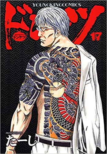 ドンケツ28巻を無料で読めるサイトはここしかない Zip Rar 漫画村は シロクマトレンド