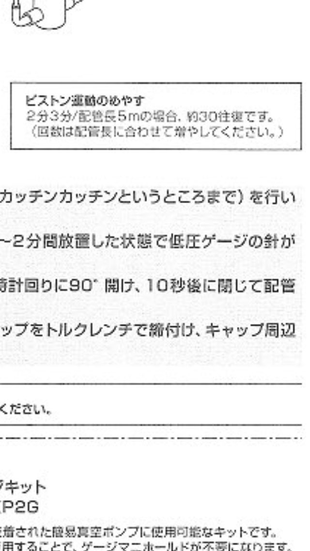Popi この構造なら作れそう 排気ワンウエーバルブは上下の排気サイレンサーの付け根に付いてる 空気入れの取っ手を30回程上下に動かし減圧するだけ フイルターなど無くても良い ただ 但し書きに内部oilある場合は使えないと ピストン弁が傷む