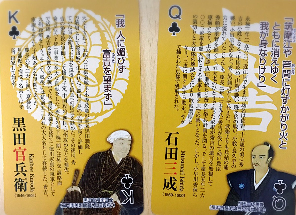 石田三成 Hani Dark Law 戦国武将名言トランプじゃ 確か戦国系のショップなら置いてあるはず Twitter