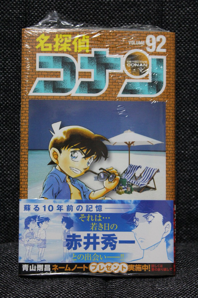 オタコン ˆwˆ 改二乙 Ar Twitter 今日は名探偵コナンの92巻を買ってきたけど 名探偵ヘイジのブックカバー貰えなかったな 大型店舗だったけど対象店だったし 配布ルールは店舗ごとに違ったらしいけど買う前に聞けば良かった 果たして在庫が無くなったのか対象外だった