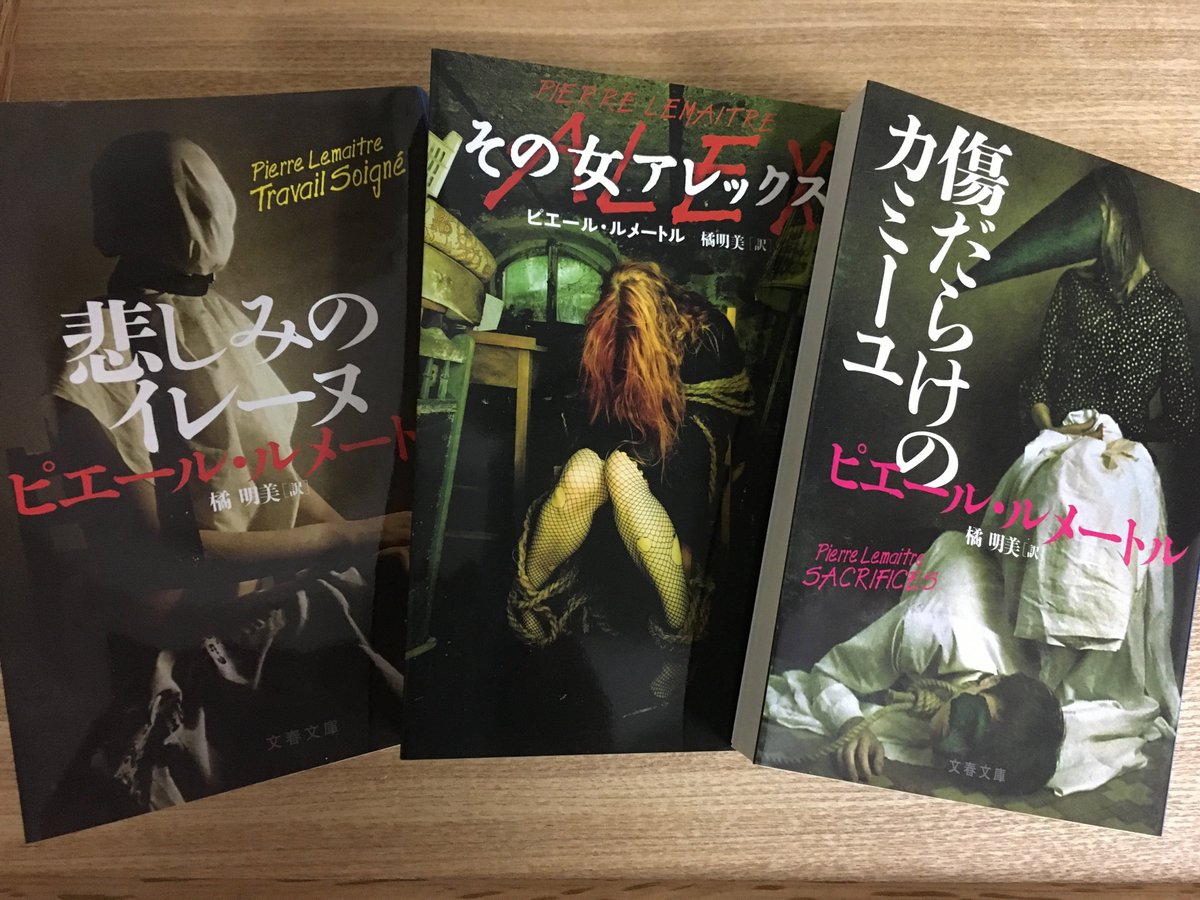 「悲しみのイレーヌ」「その女アレックス」「傷だらけのカミーユ」を読みました。犯行内容かなりエグいけど、捜査班のキャラ達と皮肉な目線がおもしろくて一気に読めました。イメージで描いてみた。 