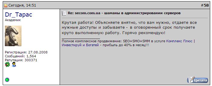 Secomcomua's tweet image. Another feedback about our work on a popular Russian-speaking forum #searchengines, if you want to learn more about our work go our #Website
