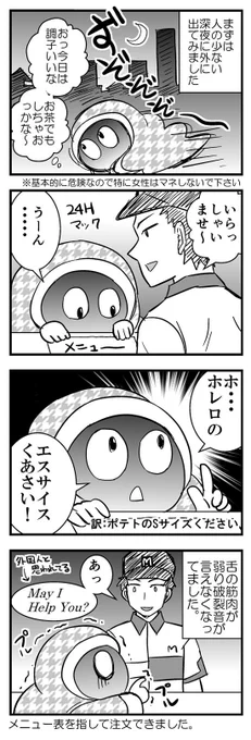 【閑話休題４コマ】脱ひきこもりのためにやってたリハビリあれこれ（※全く参考になりません） 