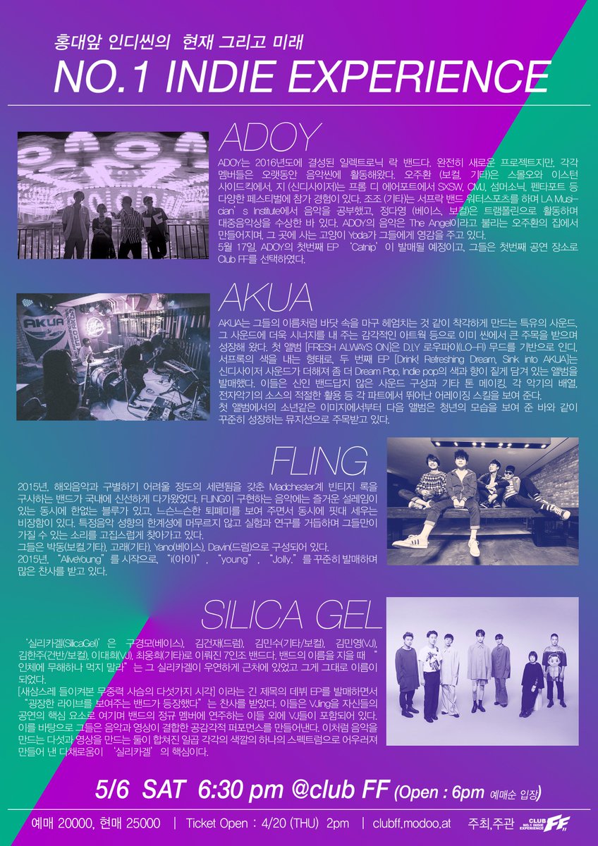 5/6(토) No.1 Indie Experience @클럽FF - 6:30PM - 아도이,아쿠아,플링,실리카겔  - 예매는 4/20(목) 오후 2시=> clubff.modoo.at  (예매순입장)