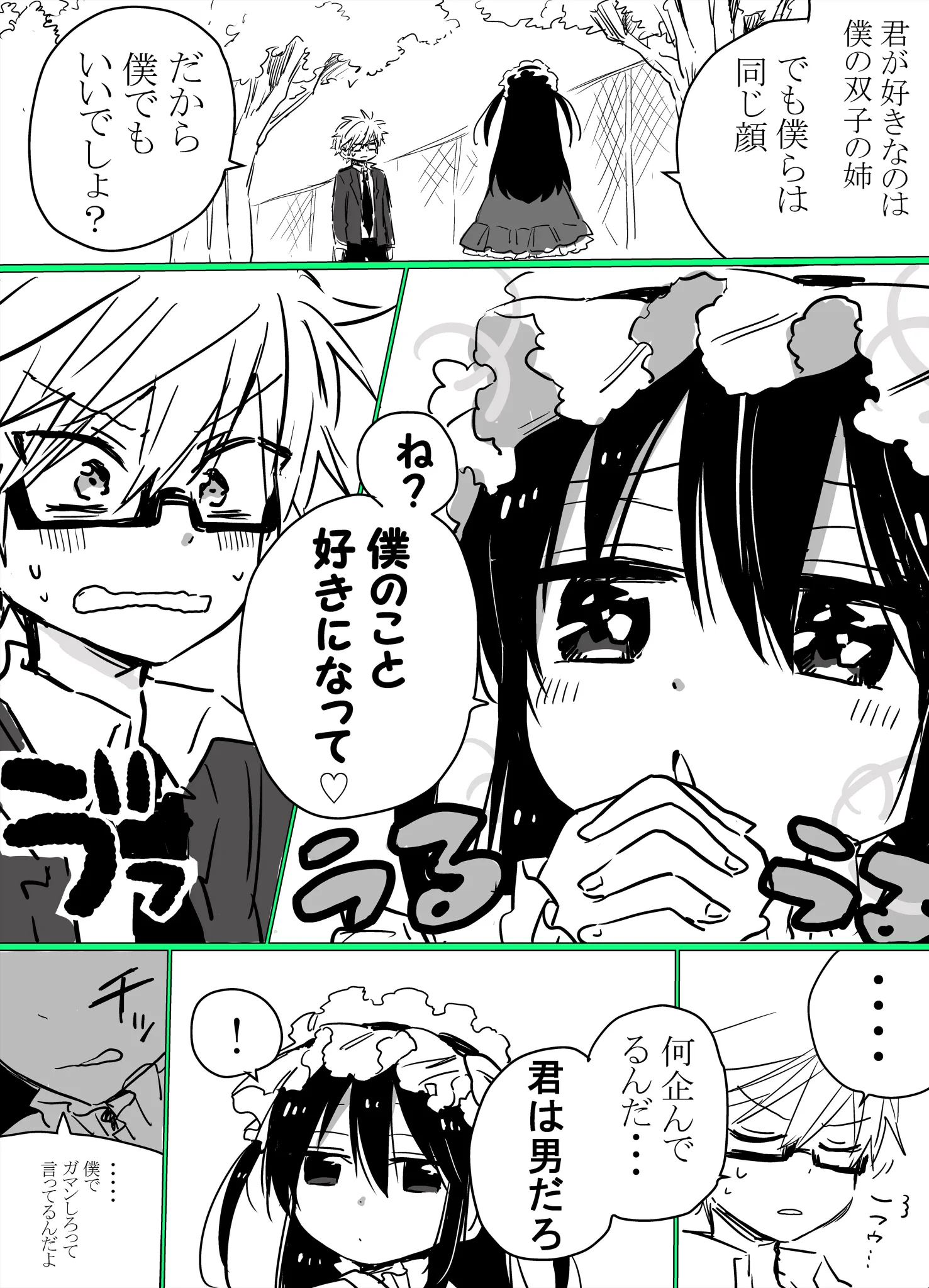 どっちが本当？女装男子の秘めてる思いが可愛すぎる漫画ww