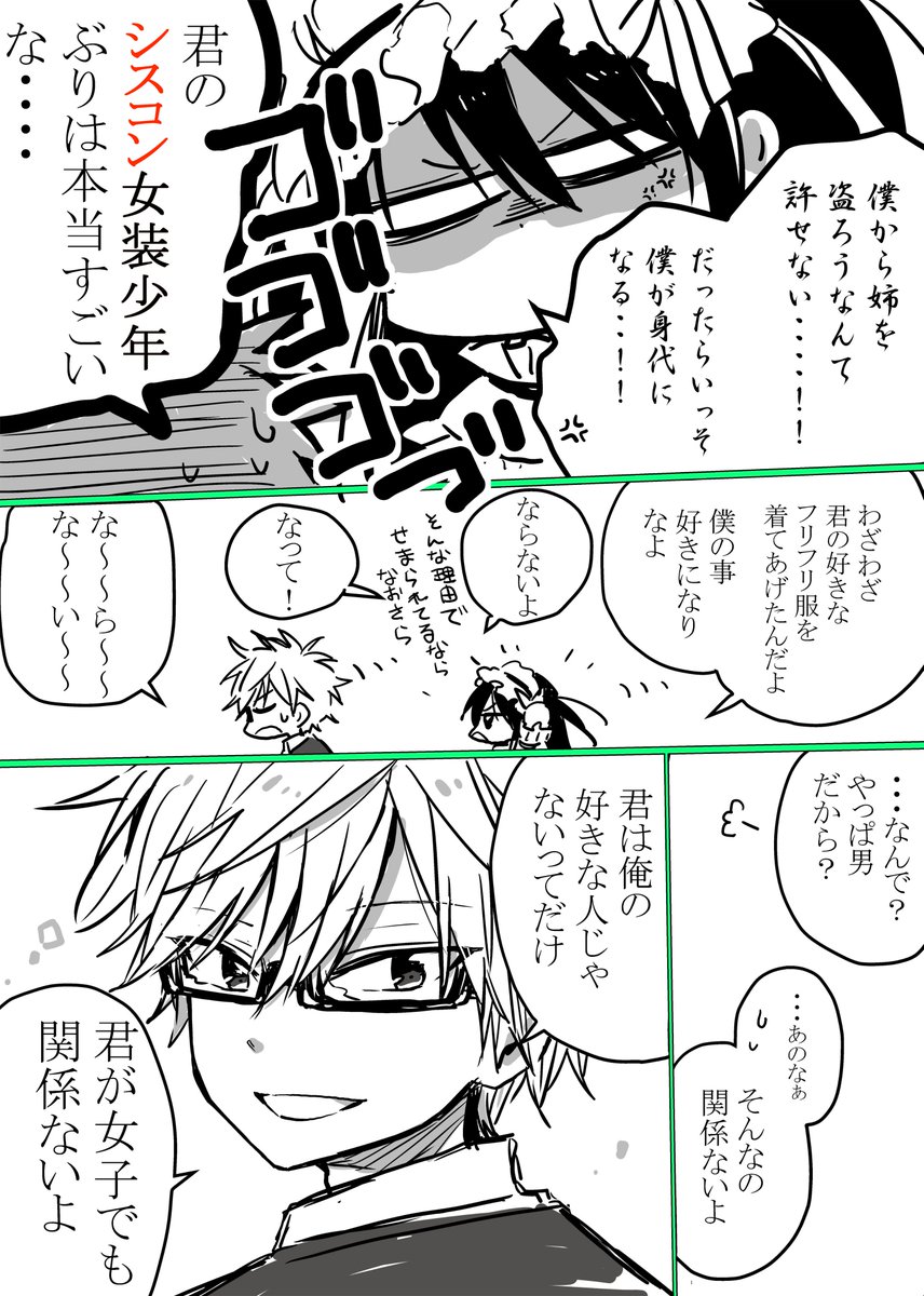 【創作】〇〇〇〇女装少年と振り回される常識人 