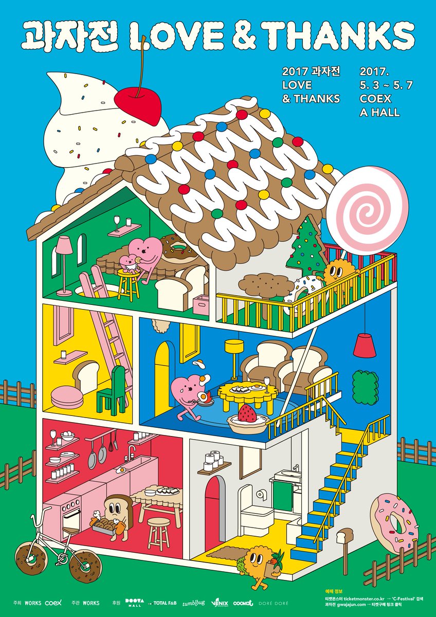gwajajun's tweet image. 2017 과자전 Love &amp;amp; Thanks의 공식 포스터를 공개합니다! 과자의 집에 순이와 과자 친구들이 보이네요.💞🏠💞 이 트윗을 RT해주신 분들 중 30분을 추첨하여 과자전 입장 티켓 (1인 2매)을 드립니다! (~4월 29일) 💞