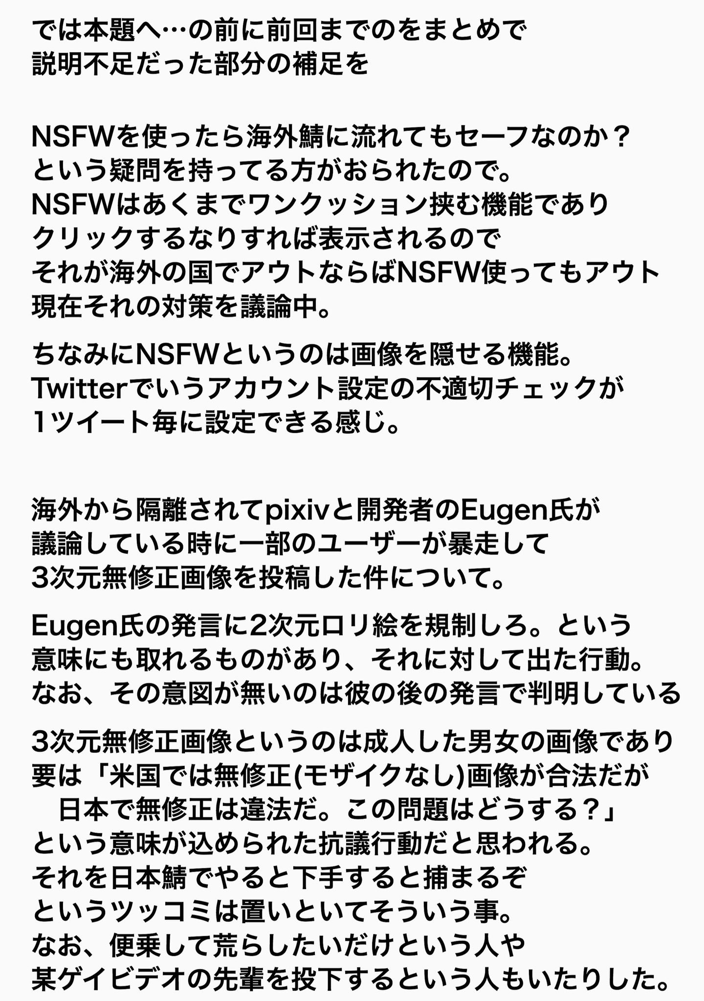 二次元 ロリ无修 Mastodon(マストドン)とpixivのPawooの件  議論は児童ポルノから世界の事情や文化、規制の話にまで広がり、それらをどう対応するかというモノに。  Pawooは運営に本腰を入れ始めエンジニアを募集。その他世界は広がり続けている 新たな動きがあったらリプ欄に ...