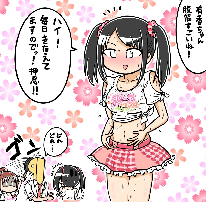押忍にゃんの腹筋さわりたい 