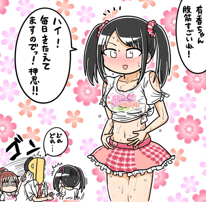 押忍にゃんの腹筋さわりたい 