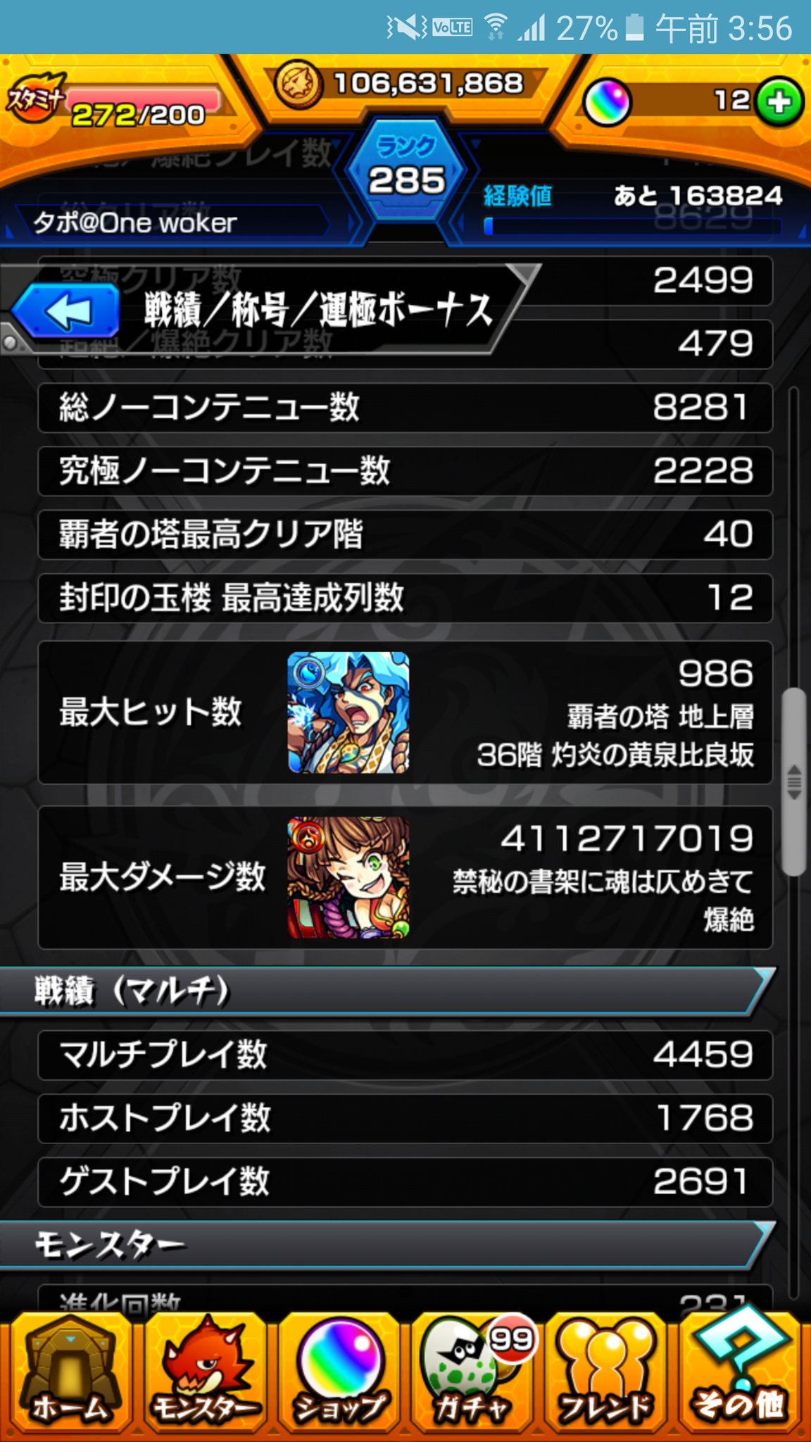 たぴさんマン 最大ダメージは4兆位です W モンスト 最大ダメージ T Co Opjcnbqx8t Twitter