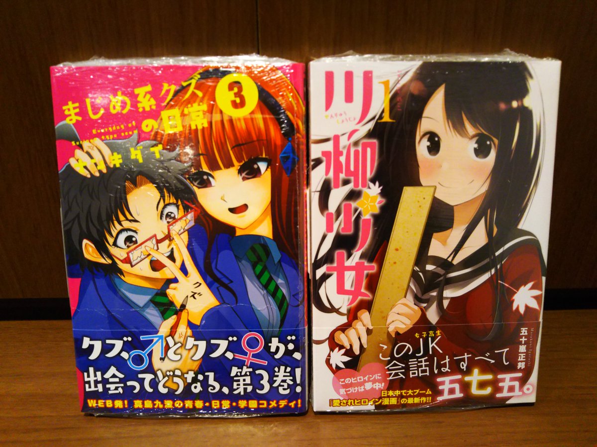 ツタヤbook Store Tenjin على تويتر 4月19日発売コミック新刊 その 講談社 まじめ系クズの日常3巻 川柳少女1巻 育てち魔おう 4巻 トリッカーズ2巻