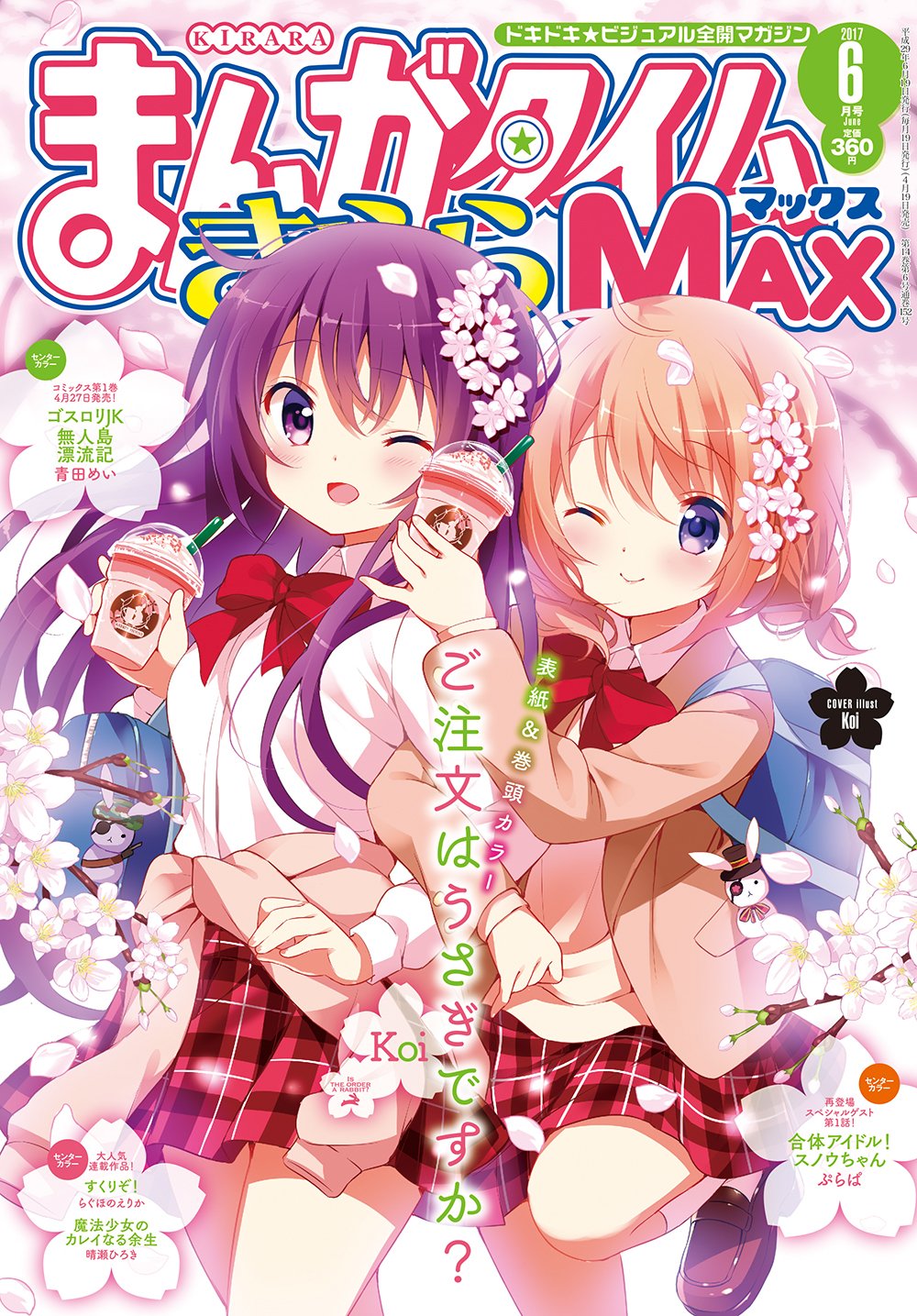 まんがタイムきらら編集部 on X: 