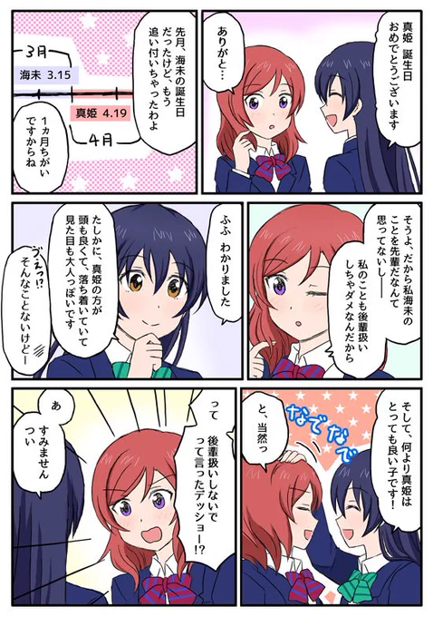 真姫ちゃん誕生日おめでとう!進級後のうみまきです #西木野真姫生誕祭2017 
