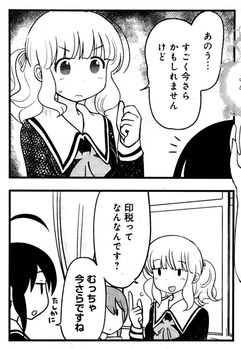 まんがタイムきらら編集部 きららmax6月号のkashmir先生 ななかさんの印税生活入門 では そもそも 印税 って何 というお話 丁寧に解説する心を忘れないななかさんです 現在コミックス第1巻好評発売中