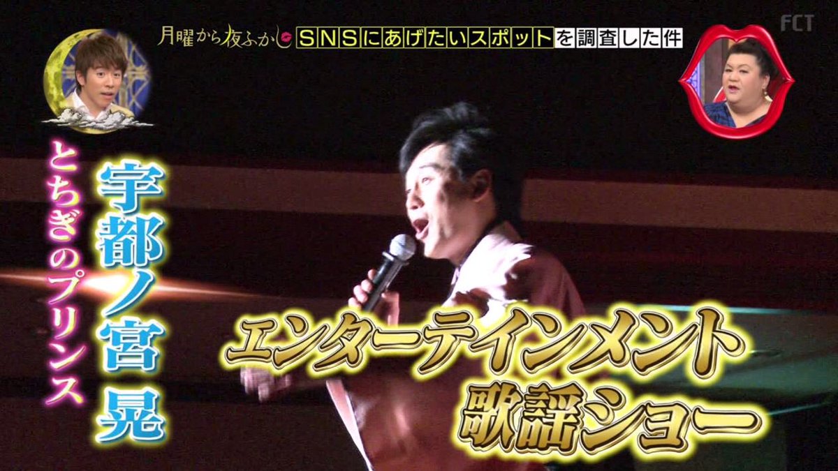 マツコの番組に出演する宇都ノ宮晃