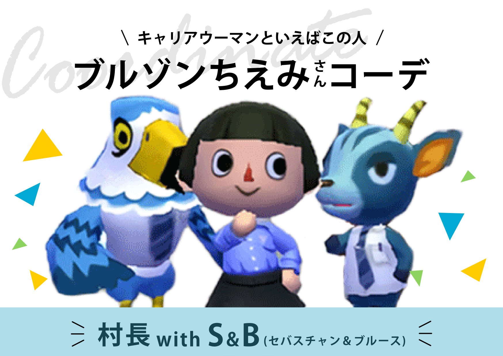 ゆき 前回のマイデザイン作ったら作りたくなったので 村長の遊びにつきあってくれたセバスチャン ブルース くんありがと タイトスカートがほしい どうぶつの森 とび森 マイデザイン ハピ森 T Co Rfb69fewq7 Twitter
