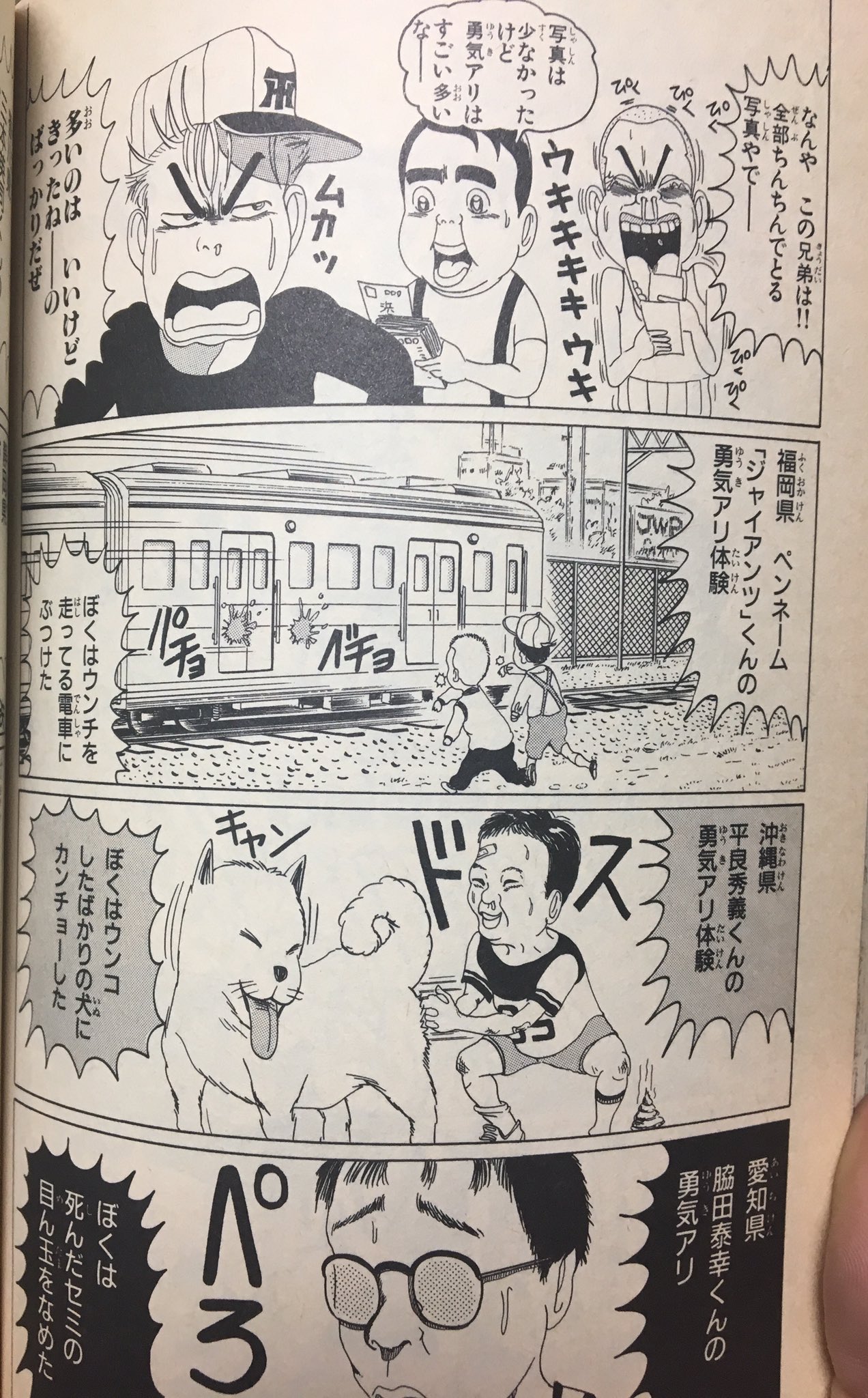 シン 仮 免 ラ イ ダ ー O面o Pa Twitter 大市民 を探してたら手放したと思っていた 4年1組起立 を発見 この頃小学生の読者は今35歳くらいか 子供の頃はマンガを真似して走る電車にウンコを投げたり 電話ボックスでウンコを爆発させてたのかな