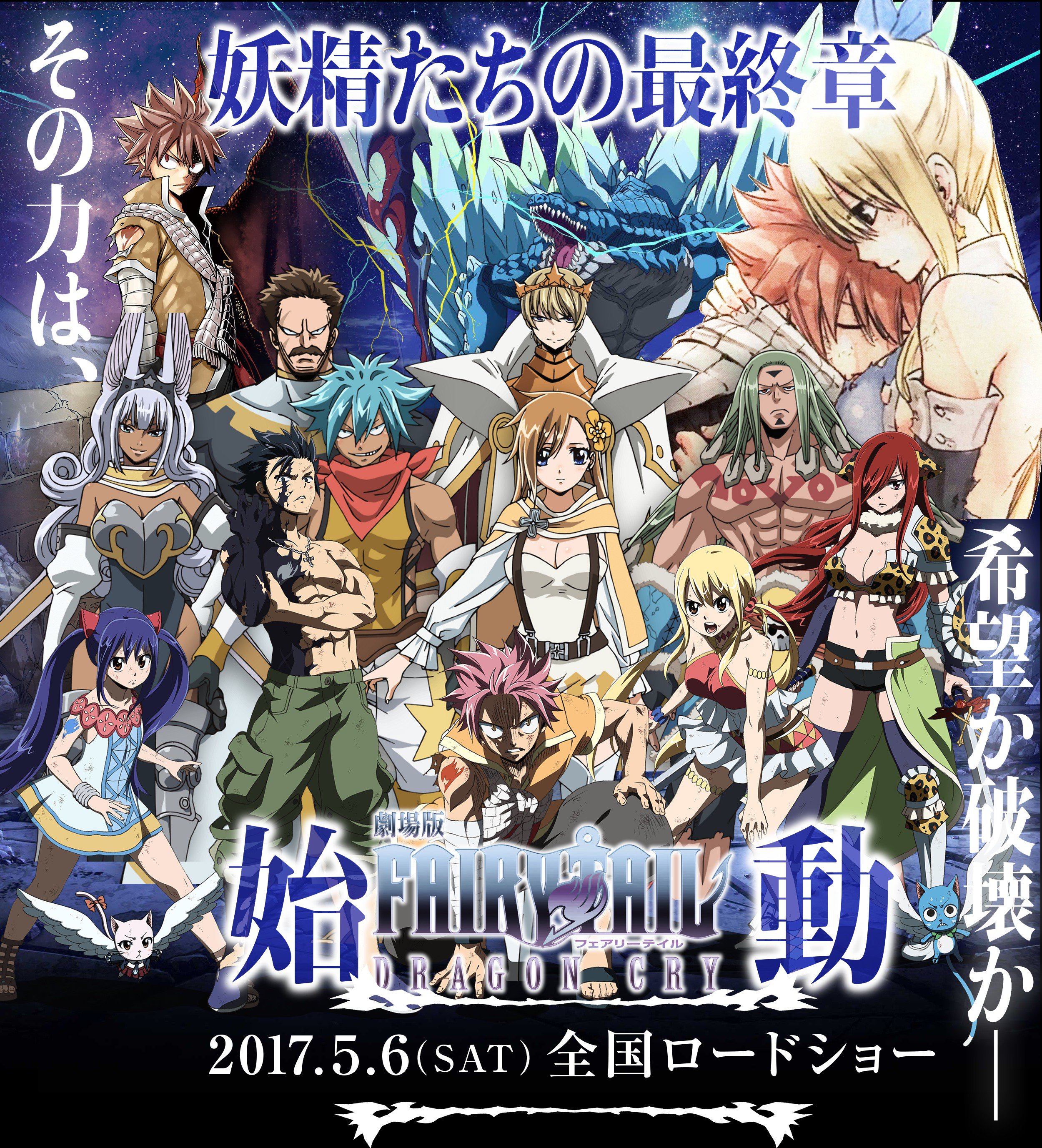 スズメ隊長 Fairytail Fairytail フェアリーテイル Dragoncry ドラゴンクライ Ftdc フォロワ様の皆様にプレゼント キービジュアルを少し変えてみた T Co 9ajarxrw3m Twitter