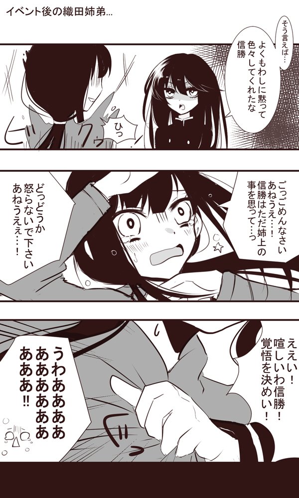 【勝ノブ?】ぐだぐだ明治維新後の織田姉弟
信勝くんにはご褒美でしかない。#Fgo 