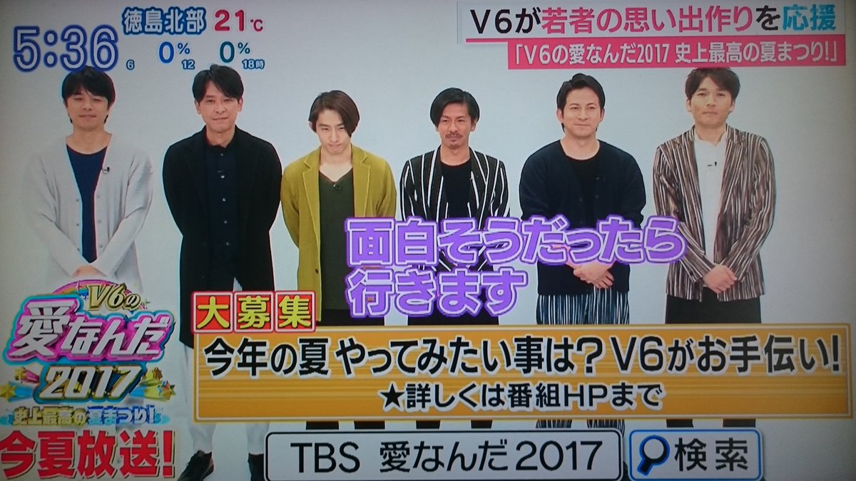 V6×『学校へ行こう!』スタッフ再集結、今夏にスペシャル番組「V6の愛なんだ2017」放送まとめのカテゴリ一覧まとめまとめについて関連サイト一覧