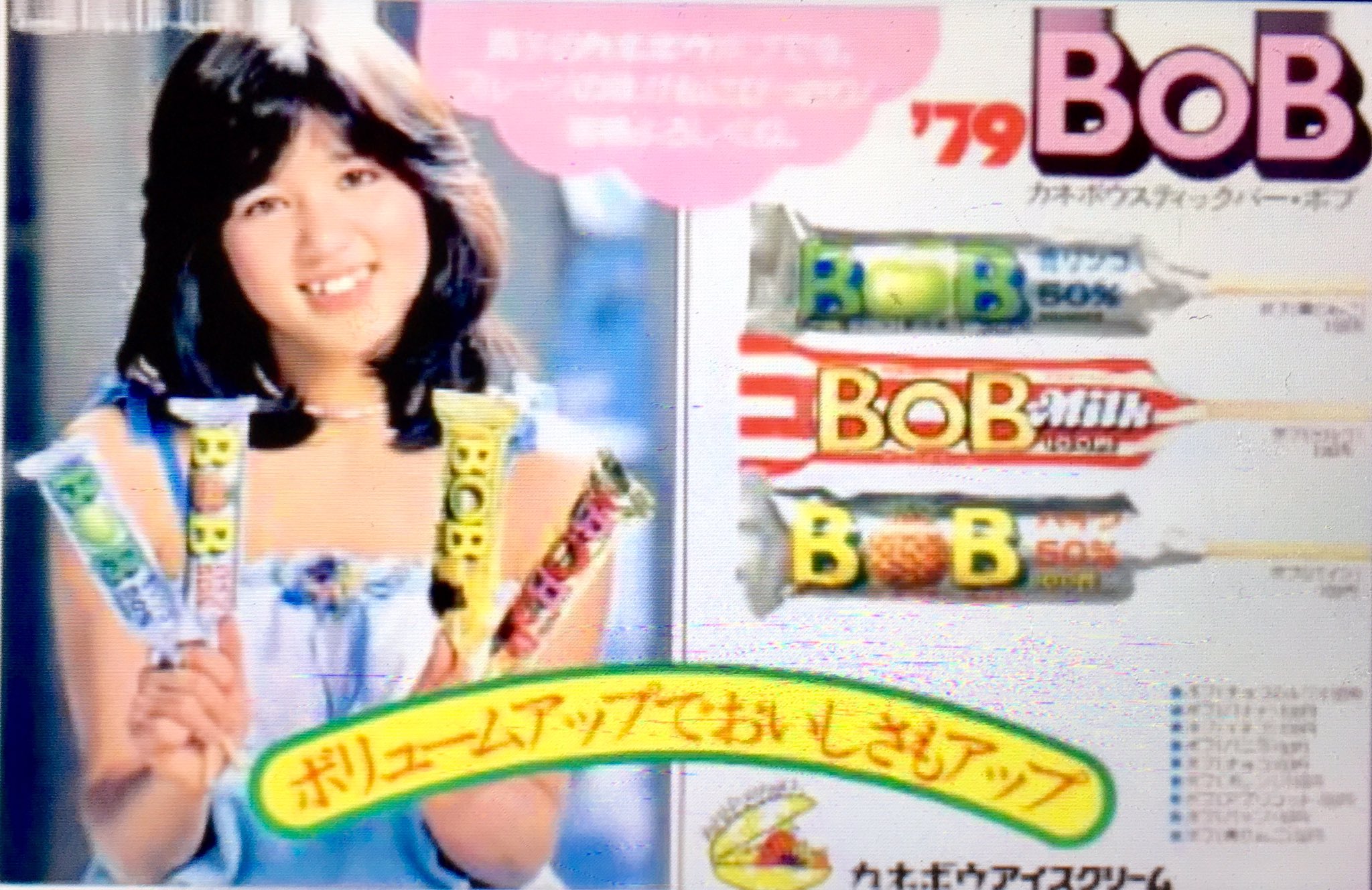 石野真子カネボウ食品ソフティソフトキャンディ