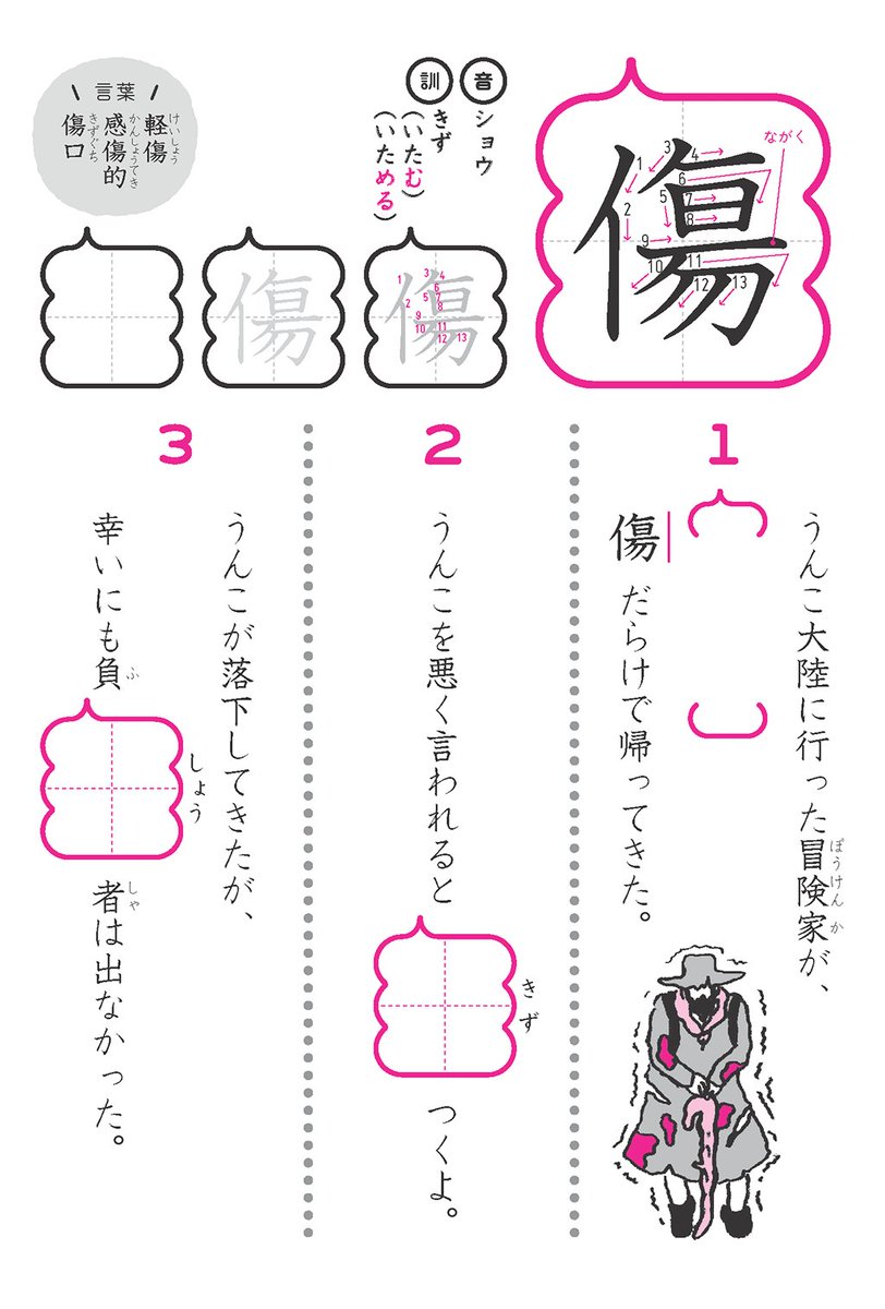うんこ先生 公式 V Twitter 傷 小学6年生 1 うんこ大陸に行った冒険家が傷だらけで帰ってきた 2 うんこを悪く言われると傷つくよ 3 うんこが落下してきたが 幸いにも負傷者は出なかった うんこ漢字 うんこ漢字ドリル うんこ先生 公式 V Twitter 傷 小学6年生 1 うんこ大陸に行った冒険家が傷だらけで帰ってきた 2 うんこを悪く言われると傷つくよ 3 うんこが落下してきたが 幸いにも負傷者は出なかった うんこ漢字 うんこ漢字ドリル
