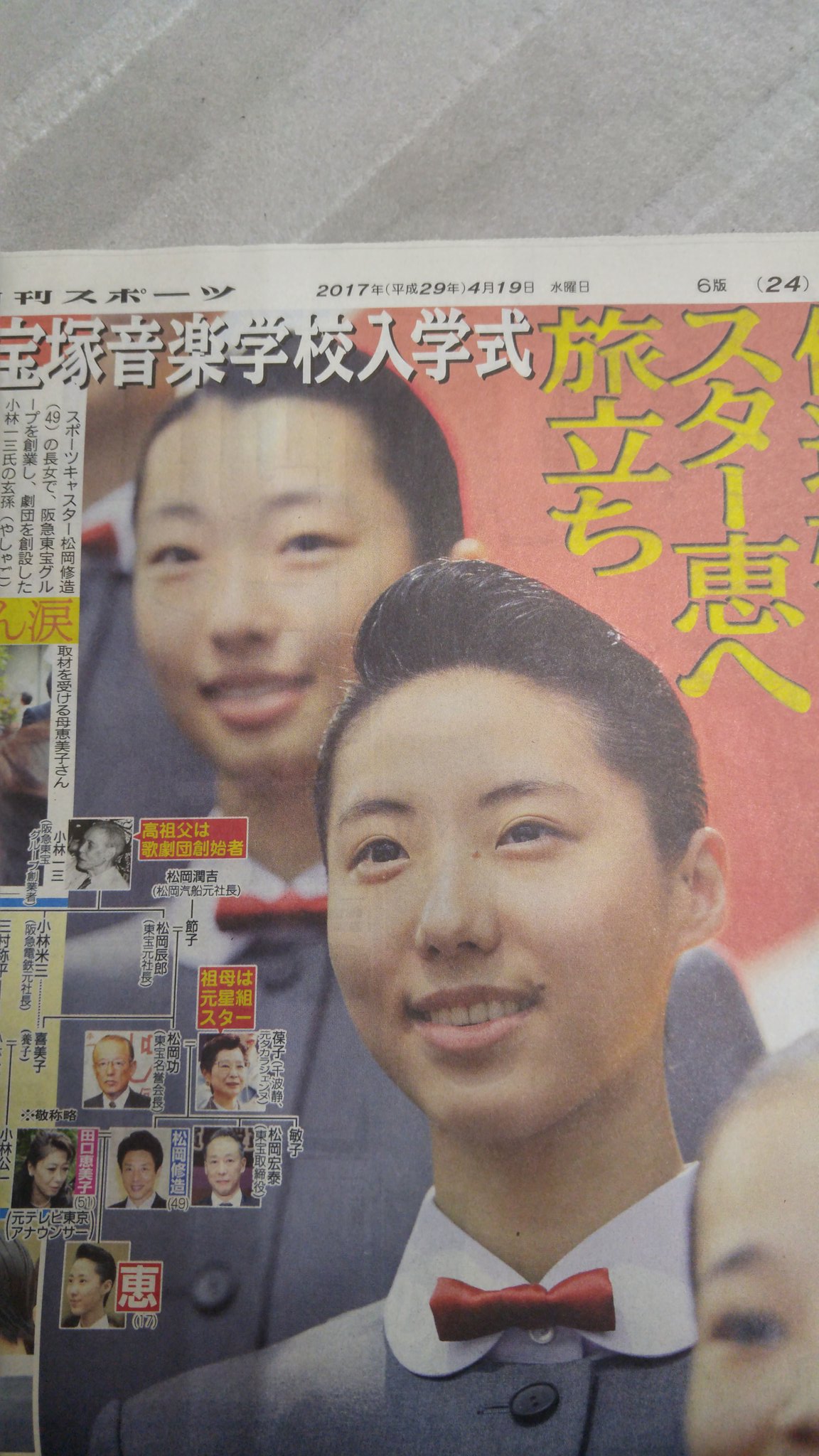 松岡恵  / X