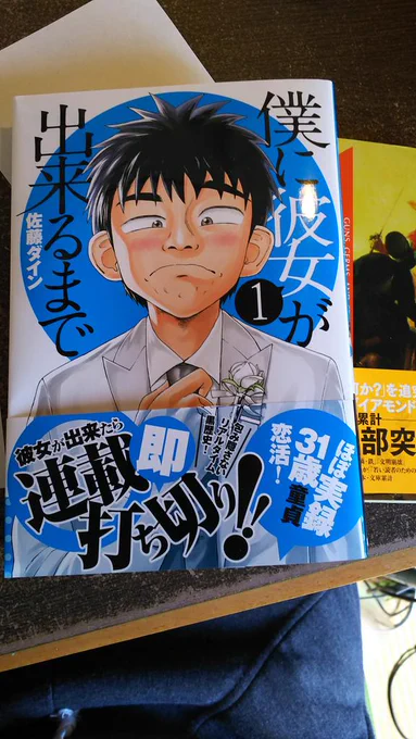 佐藤ダインさんの新刊きた！ 