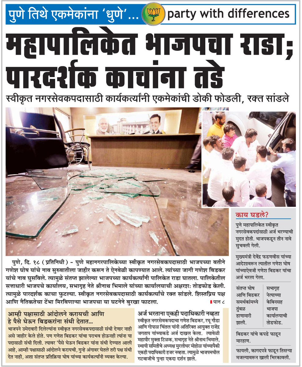 LakhnaniKiran's tweet photo. पुणे महापालिकेत भाजपच्या दोन गटात तुफान राडा. भाजपची दोन्ही सभागृह फोडली. #PartyWithDifferences
@Dev_Fadnavis @ShelarAshish @waghindia https://t.co/GhF5scxjob