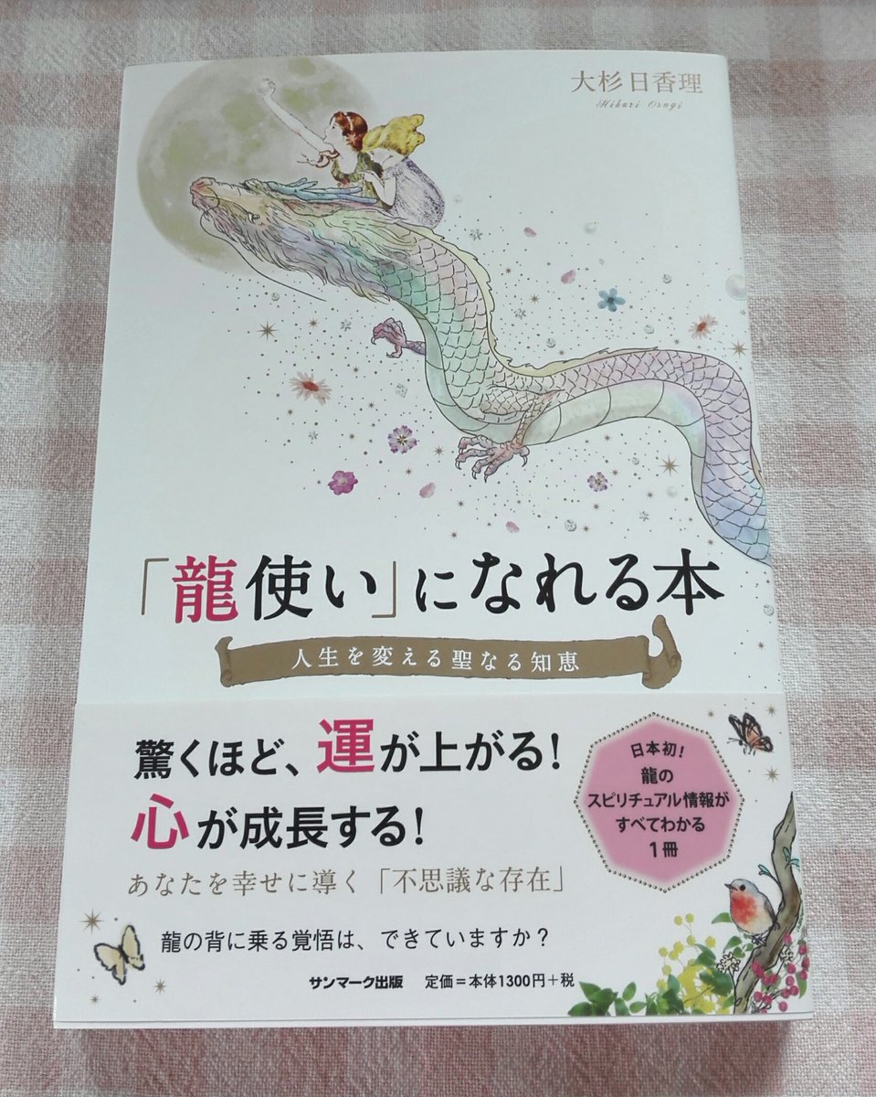 龍使いになれる本 Twitter Search 龍使いになれる本 Twitter Search