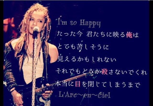 L'Arc〜en〜Ciel – L'Arc～en～Ciel 歌詞 AS ONE Lyrics |