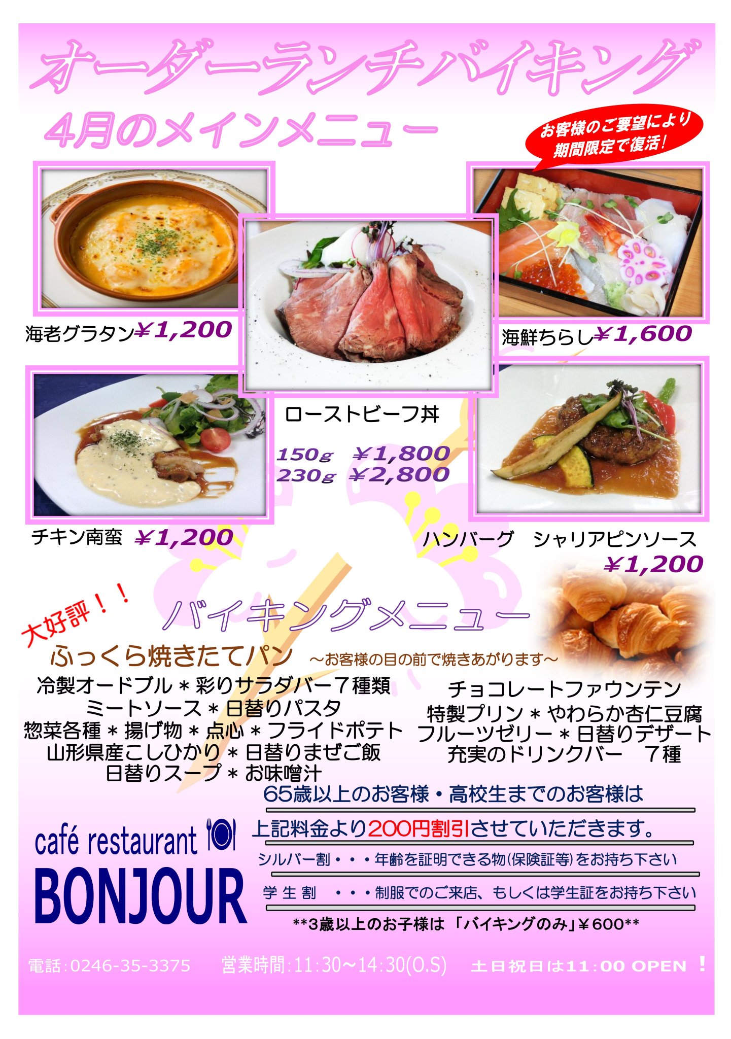 いわきワシントンホテル椿山荘 大人気 オーダーランチバイキング いわきワシントンホテル椿山荘 ホテル2階 レストラン ボンジュール にて ランチタイム限定でオーダーバイキングを 毎日開催しております 大人気の焼きたてクロワッサン