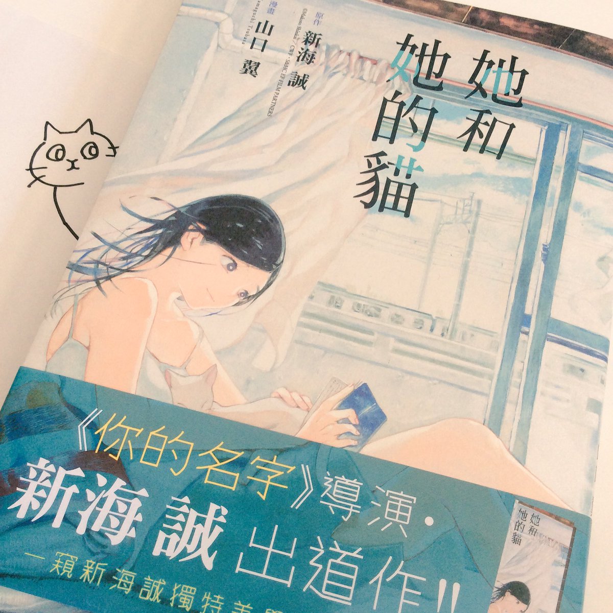 【おしらせ】新海誠監督原作「彼女と彼女の猫」の中国語版を頂きました！効果音とか中国語に書き直されてるのめちゃめちゃ新鮮ですね…機会があればぜひ手にとってみてみてください。 