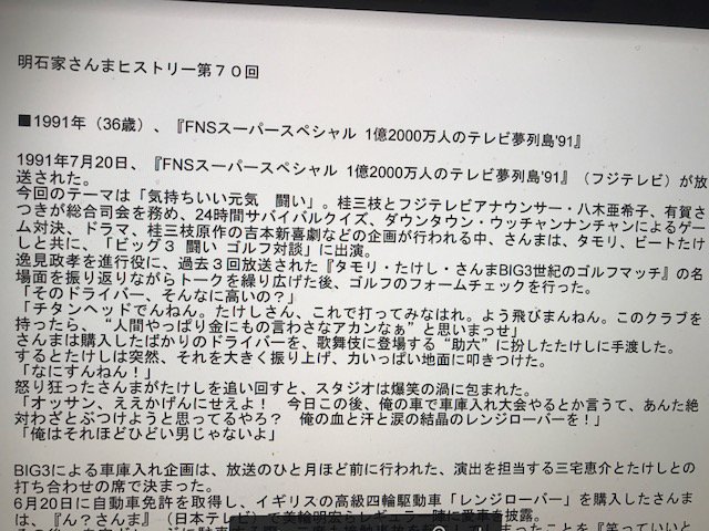 水道橋博士 浅草キッド On Twitter 原稿確認 明日発行 水道橋博士のメルマ旬報 エムカク 明石家さんまヒストリー 第７０回 １９９１年編 フジテレビ夢列島 ビッグ３企画の レンジローバー破壊事件はなんど思い出してもバラエティ名シーンだなー そのウラ話も