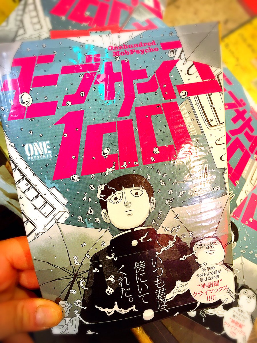 ヴィレッジヴァンガードv Fort V Twitter 今日の新刊モブサイコ100 ヴィレッジヴァンガードv Fort V Twitter 今日の新刊モブサイコ100