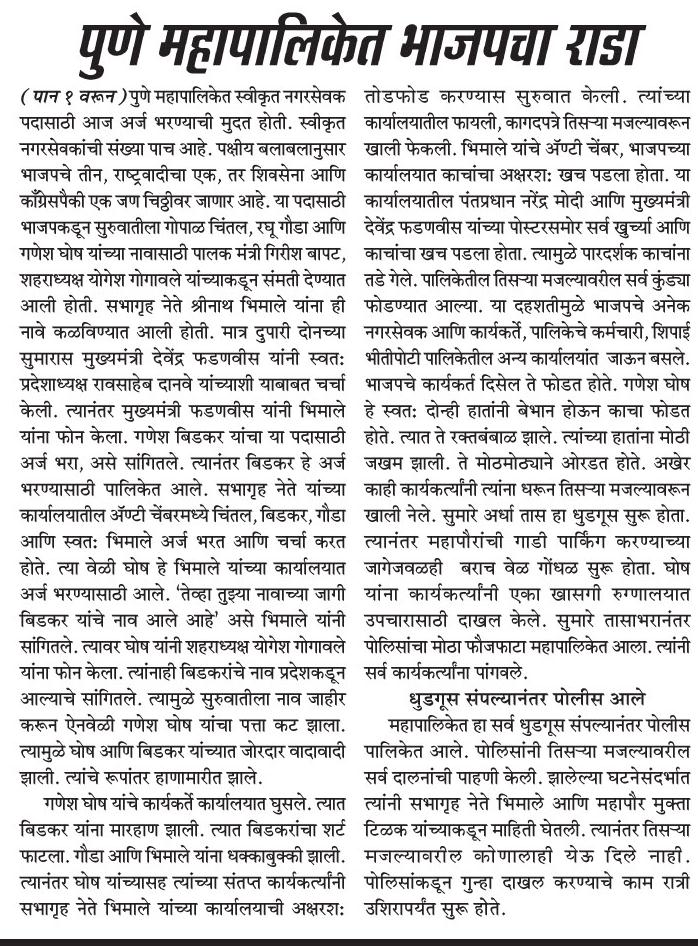 AmitBhadricha's tweet photo. पुणे महापालिकेत भाजपच्या दोन गटात तुफान राडा. भाजपची दोन्ही सभागृह फोडली. #PartyWithDifferences
@Dev_Fadnavis @ShelarAshish @waghindia https://t.co/OkHGngUZex