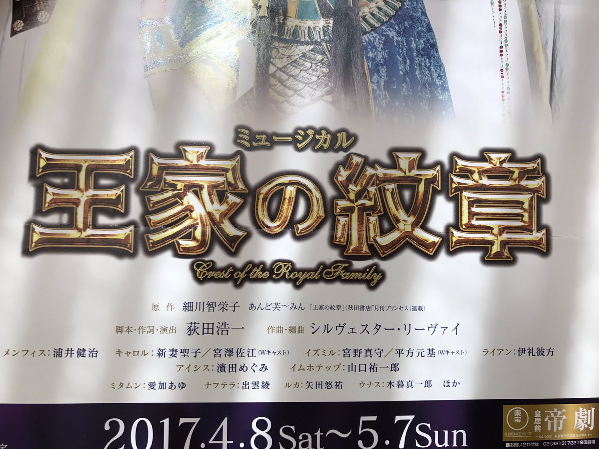 17年再演 ミュージカル 王家の紋章 4 18 4 24 休演日 4ページ目 Togetter 17年再演 ミュージカル 王家の紋章 4 18 4 24 休演日 4ページ目 Togetter