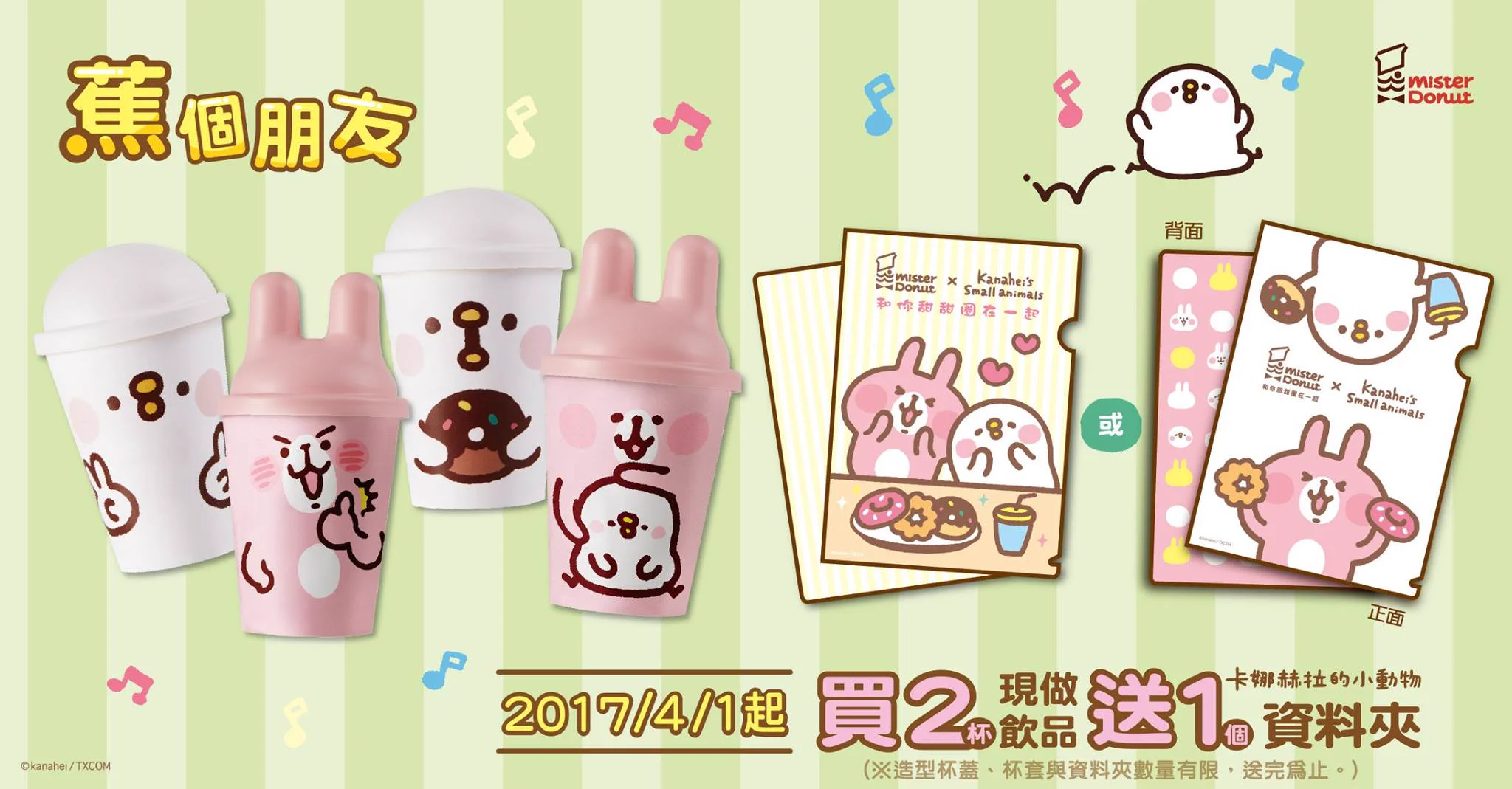 カナヘイ в X: „台湾の台北101でピスケ＆うさぎのキャンペーンやって