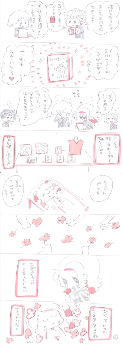 『おばあちゃんの告別式』
ぜったい忘れない。きよしありがとう☺️ 