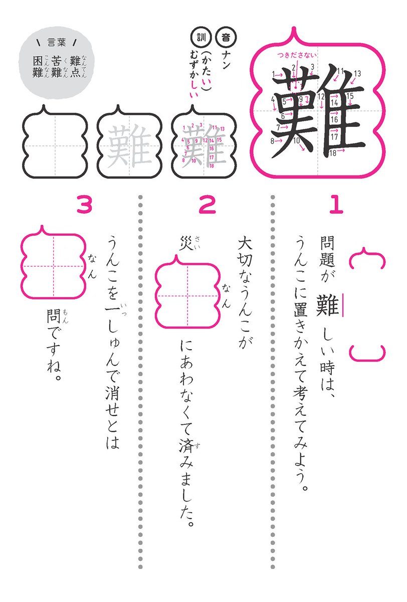 うんこ先生 公式 Pa Twitter 難 小学6年生 1 問題が難しい時は うんこに置きかえて考えてみよう 2 大切なうんこが 災難にあわなくて済みました 3 うんこを一しゅんで消せとは難問ですね うんこ漢字 うんこ漢字ドリル