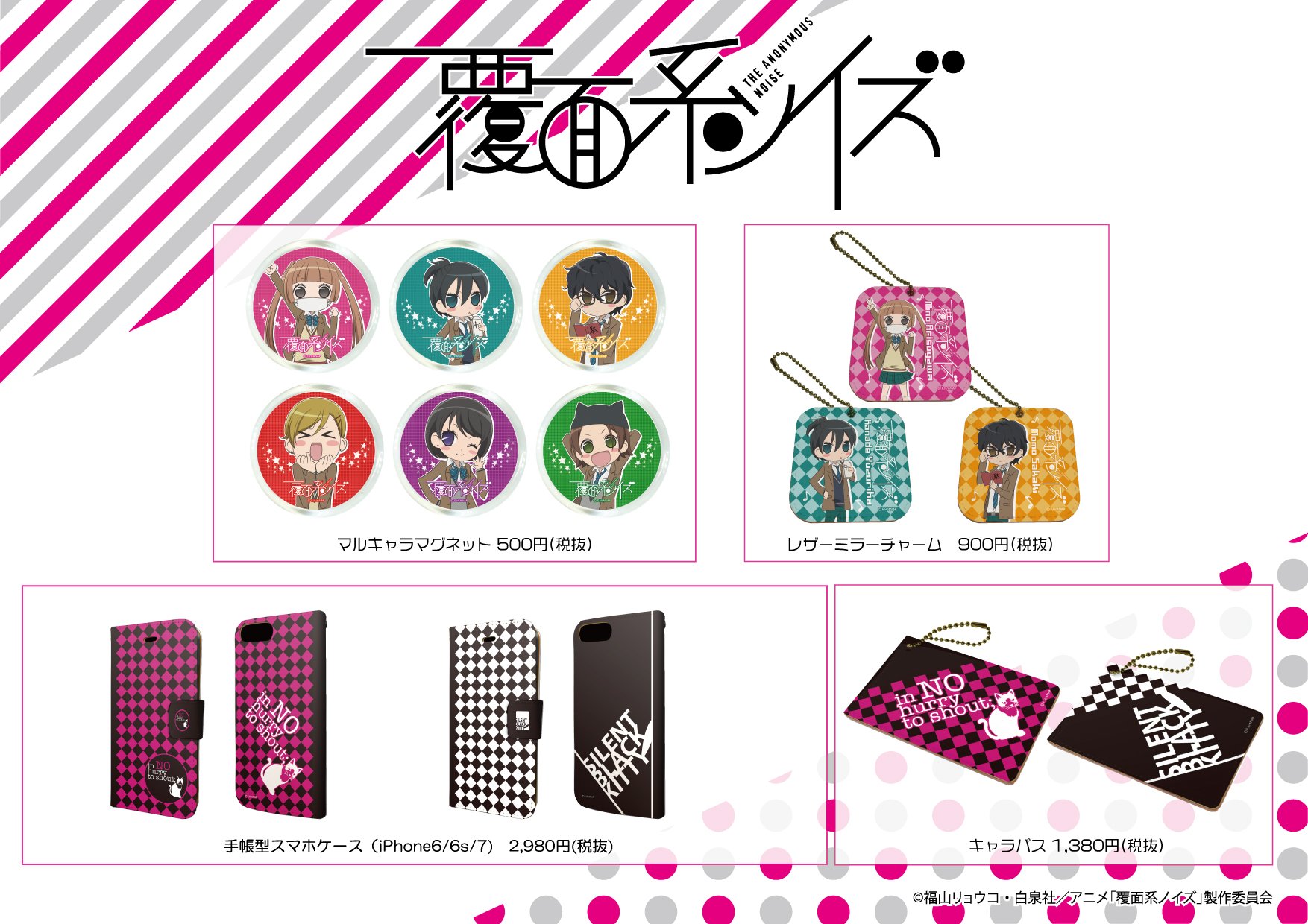 Eeo Media 全国のアニメショップ 一部店舗 オンラインを除く にて 覆面系ノイズ のグッズがご予約受付中 お近くのアニメショップよりご予約ください 通販はコチラ T Co Aimydvzvjy 覆面系ノイズ アニメ覆面系 T Co Qvdngi4v4m