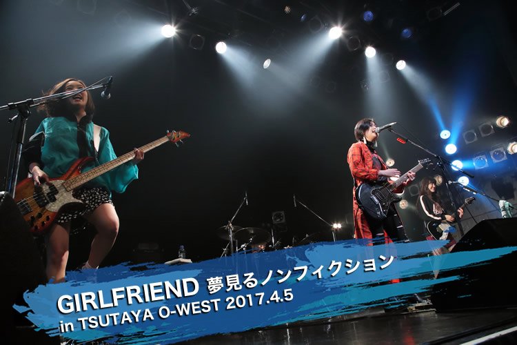 nexta_awake's tweet photo. <レポ公開>
4/5
GIRLFRIEND ｢夢見るノンフィクション｣

お待たせしました！
O-WESTでのイベント出演時の模様です！

レポートはコチラ⇒https://t.co/7FQw0VIiTr
#GIRLFRIEND_band https://t.co/ORaXyQ1ElB