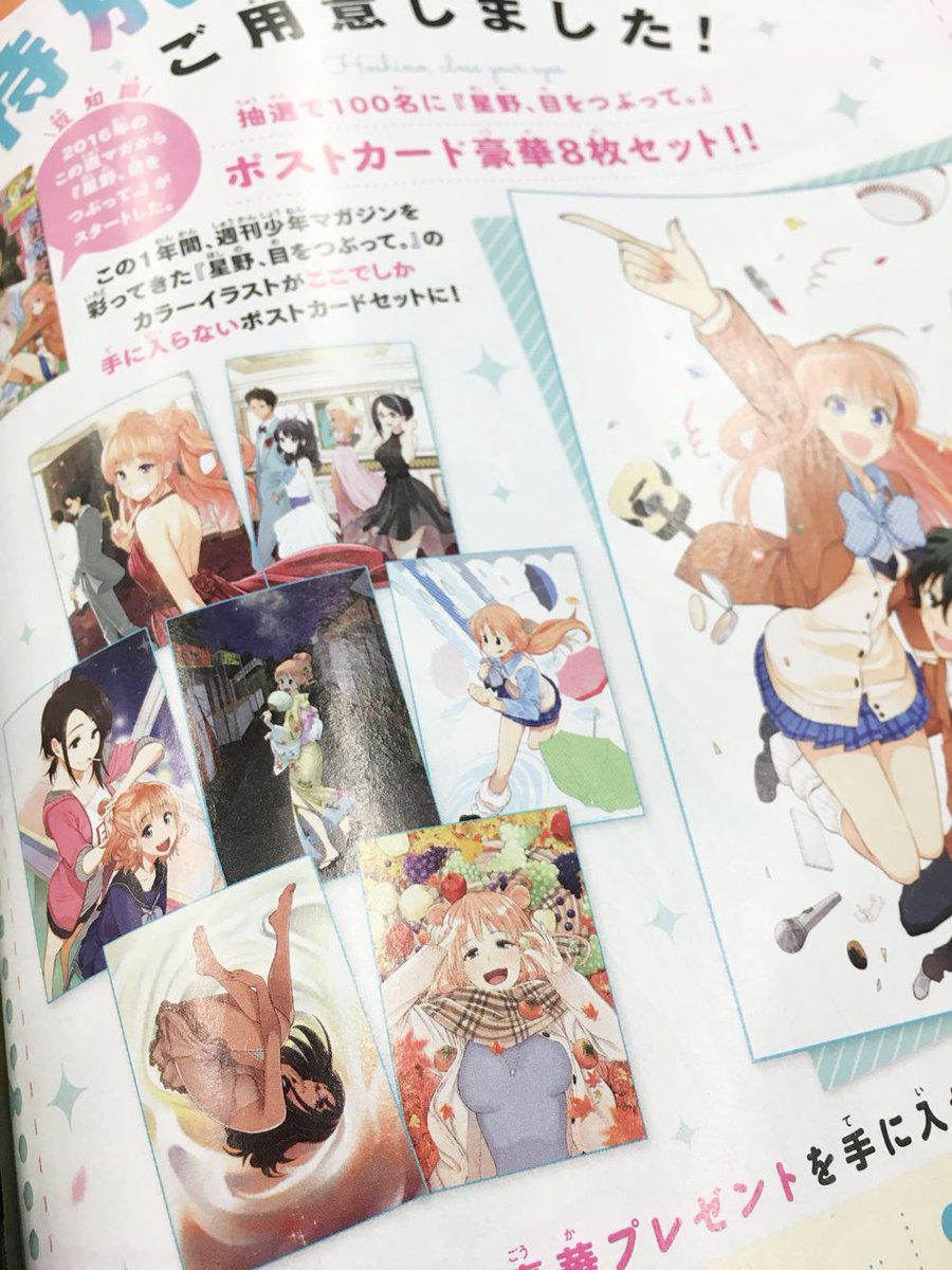 新入荷 星野 目をつぶって 完結記念イラストコレクション 限定品 少年漫画 Report Cl