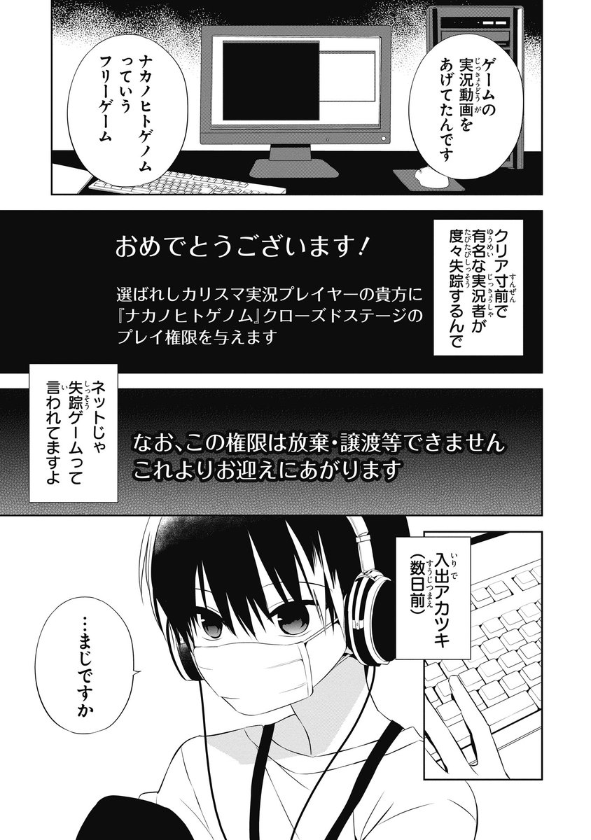 ナカノヒトゲノム 実況中 これまでのお話