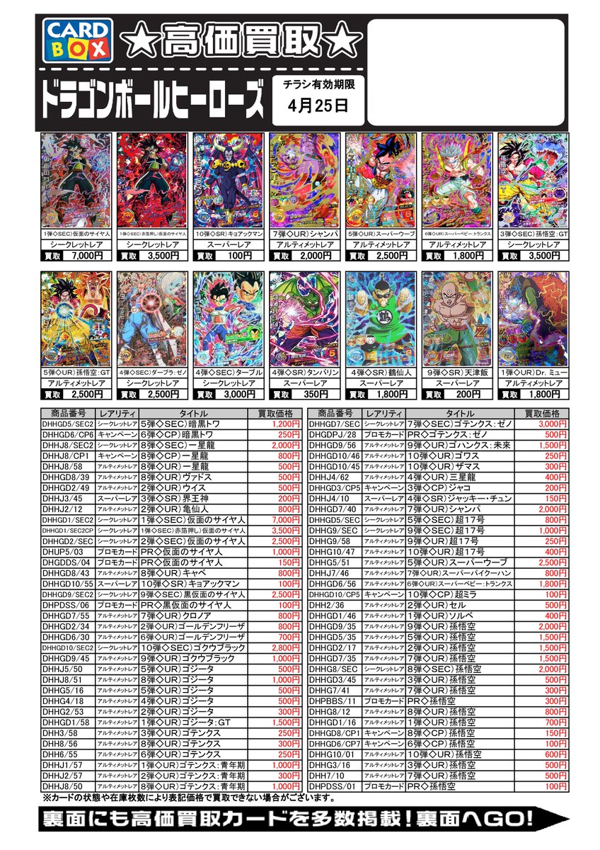 Tsutayaさくら店トレカ売場 Twitterren こんにちわ Tsutayaさくら店とトレカ担当です １９日 ２５日の期間の買取価格です まずはドラゴンボールとバトスピです T Co X1ltnszdyz Twitter